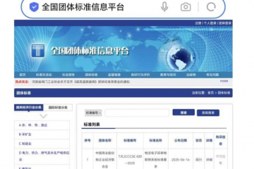物流電子回單物聯(lián)網(wǎng)系統(tǒng)團體標(biāo)準(zhǔn)發(fā)布：物流源樹立行業(yè)規(guī)范里程碑