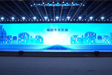 福田卡文樂迪正式發(fā)布 重新定義3.8米高效小卡