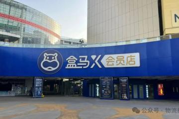 幕后：盒馬的山姆夢(mèng)醒了