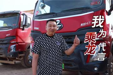 山區(qū)運石選車有門道！陳師傅實測乘龍H7新能源自卸車