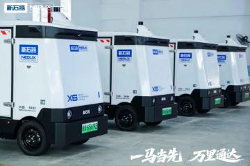 新石器交付1萬(wàn)臺(tái)無(wú)人車(chē)，可以在臺(tái)風(fēng)天氣下24小時(shí)運(yùn)行