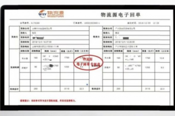 政策賦能：物流源電子回單在物流、貿(mào)易、金融等領(lǐng)域的應(yīng)用藍(lán)圖