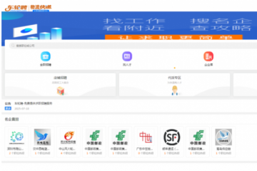 華智人力旗下車輪聘，物流快遞圈找工作、招人才，這平臺夠?qū)I(yè)！
