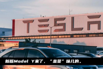 “特斯拉又割了我 7 萬塊”