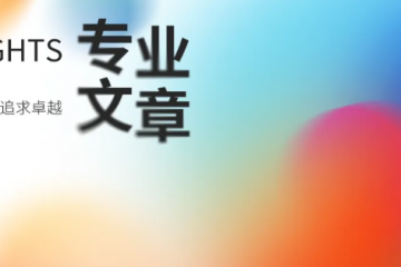 金融·看法丨保函在國際貿(mào)易中的運(yùn)用與審核要點(diǎn)