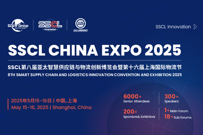 SSCL第八屆亞太智慧供應(yīng)鏈與物流創(chuàng)新博覽會(huì)暨第十六屆上海國(guó)際物流節(jié)