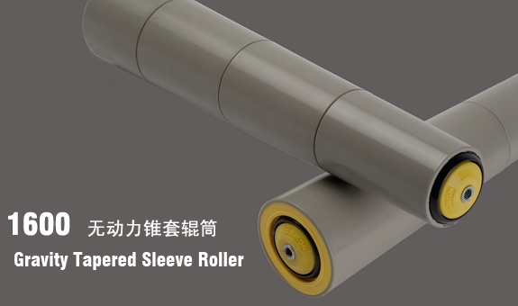 供應(yīng)德馬鈴木1600無動力錐套輥筒