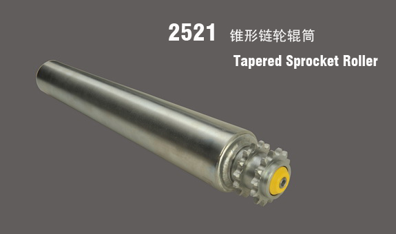 供應(yīng)德馬鈴木2521錐形鏈輪滾筒