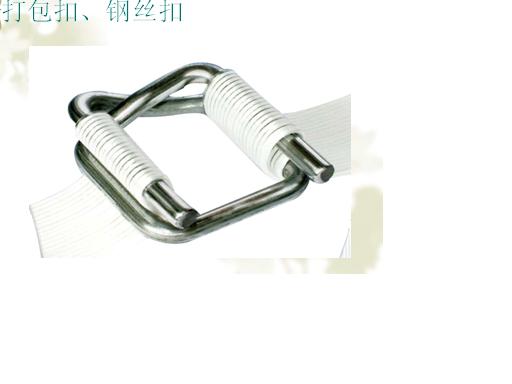 鋼絲扣，回型打包扣