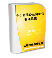 供應(yīng)OA辦公自動(dòng)化系統(tǒng)