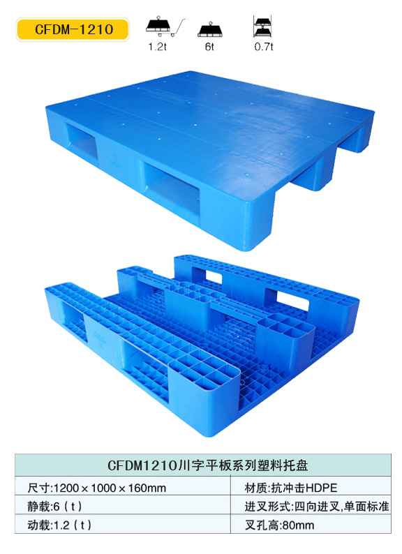 衡陽(yáng)防潮塑料托盤