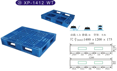 供應(yīng)1400*1200*175塑料托盤