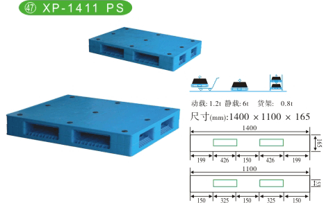 供應(yīng)1400*1100*165雙面塑料托盤