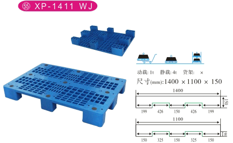供應(yīng)1400*1100*150塑料托盤