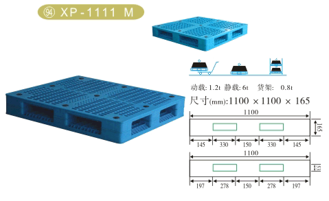 供應(yīng)1100*1100*165塑料托盤
