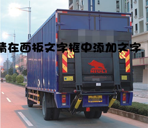 汽車升降尾板 QCSJWB 