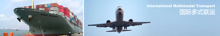 國際多式聯(lián)運服務
