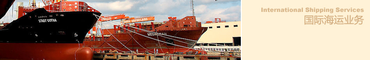 國(guó)際海運(yùn)業(yè)務(wù)