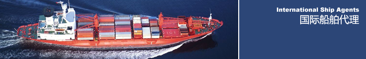 國際船舶代理