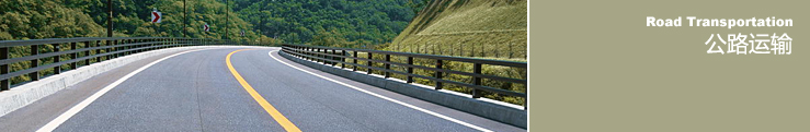 公路運輸服務