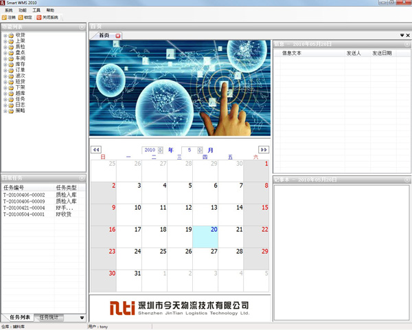 智能倉庫管理系統(tǒng)(SWMS)