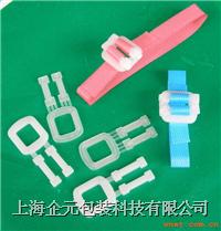 打包扣，打包帶塑料扣