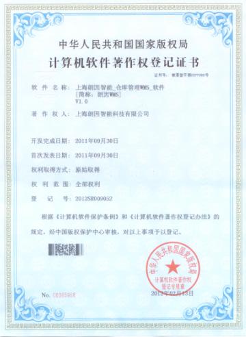 倉庫管理系統(tǒng)WMS