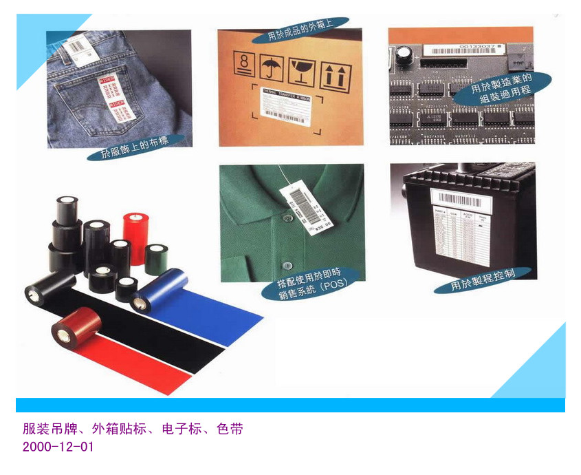 條碼打印機、條碼標簽、條碼碳帶、條碼色帶、卷標機、掃描槍