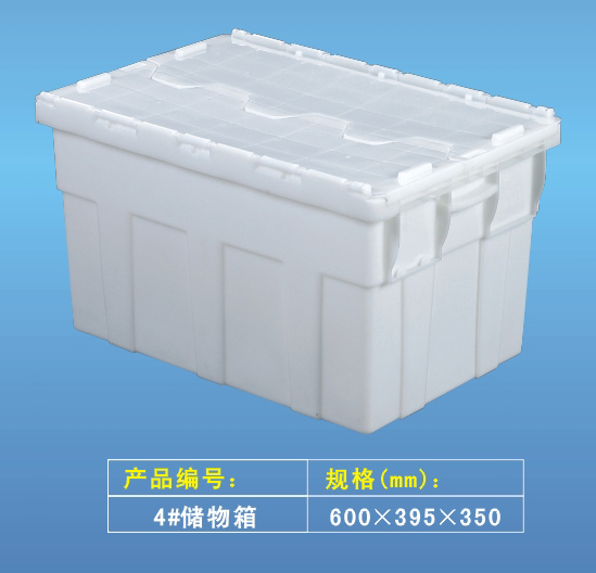 儲(chǔ)物箱 4#