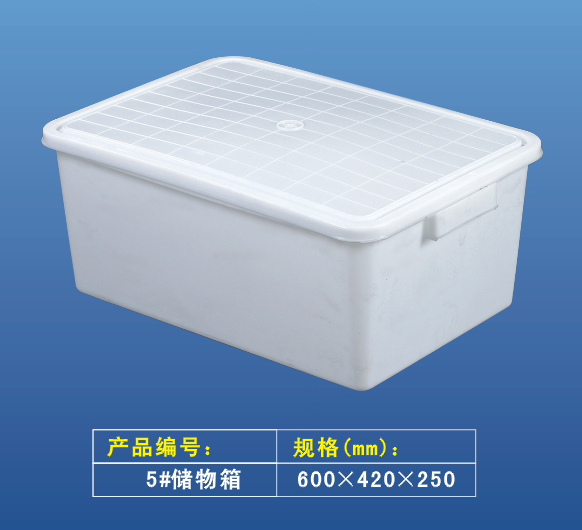 儲(chǔ)物箱 5#