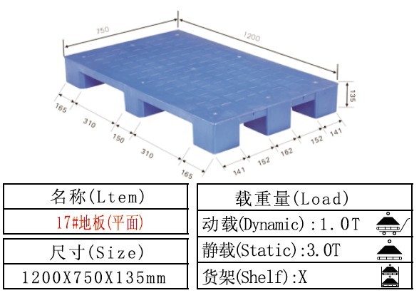 塑料卡板 塑料托盤 17#