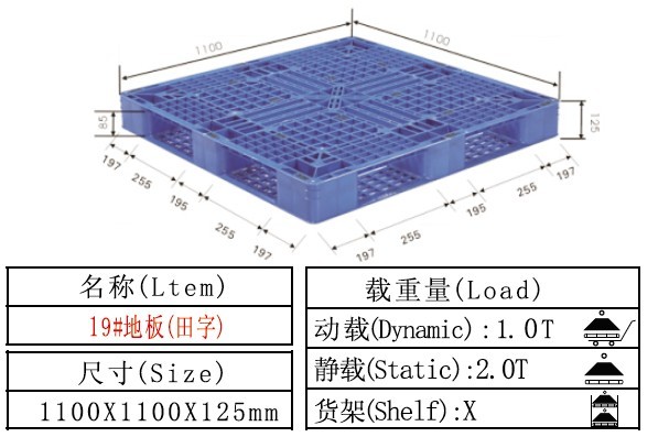 塑料卡板 塑料托盤 19#