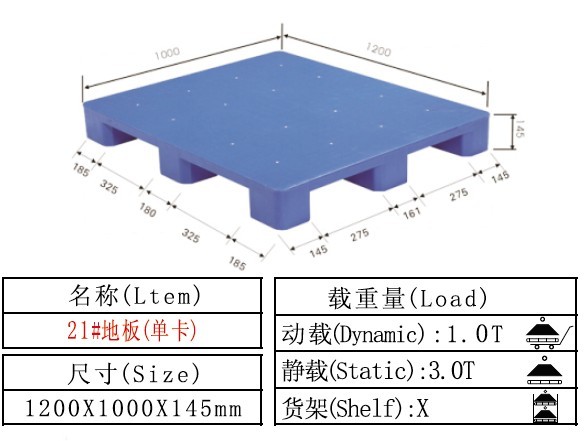 塑料卡板 塑料托盤21#