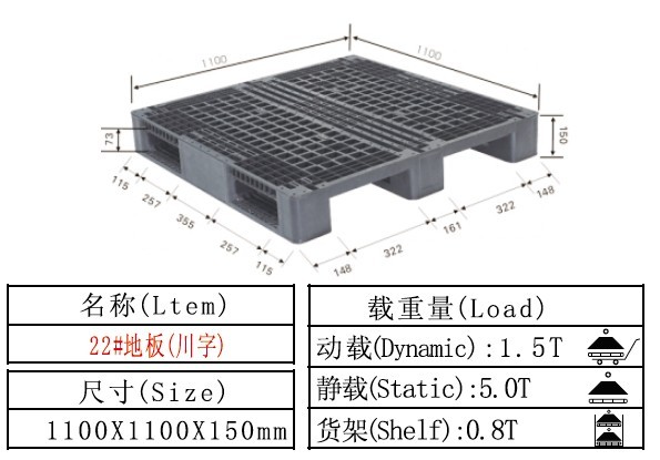 塑料卡板 塑料托盤22#