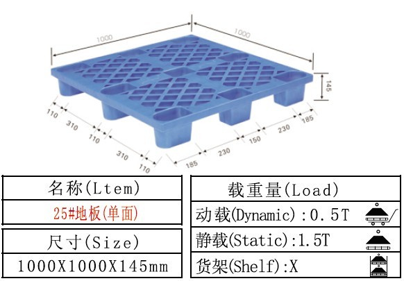 塑料卡板 塑料托盤25#