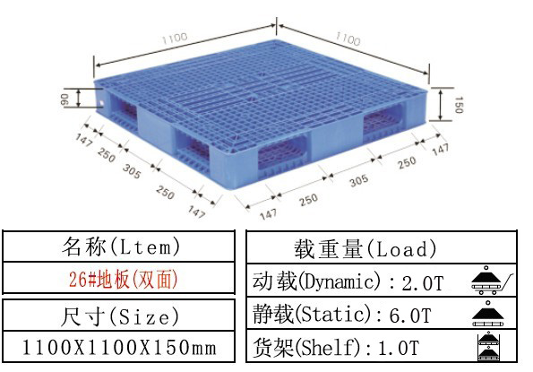 塑料卡板 塑料托盤(pán)26#