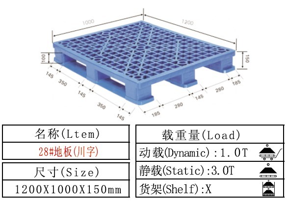 塑料卡板 塑料托盤28#