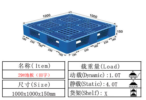 塑料卡板 塑料托盤29#