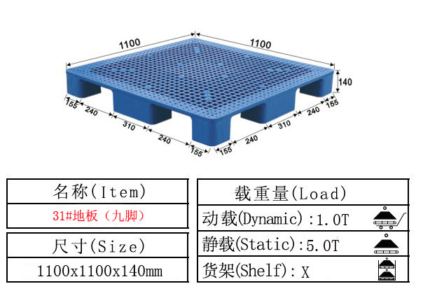 塑料卡板 塑料托盤(pán)31#