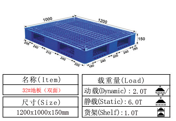 塑料卡板 塑料托盤32#