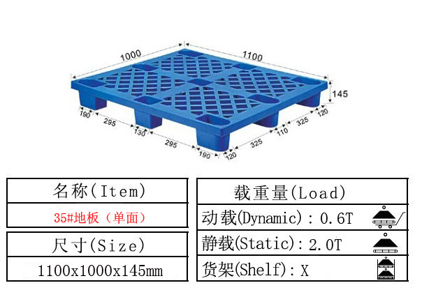 塑料卡板 塑料托盤(pán)35#