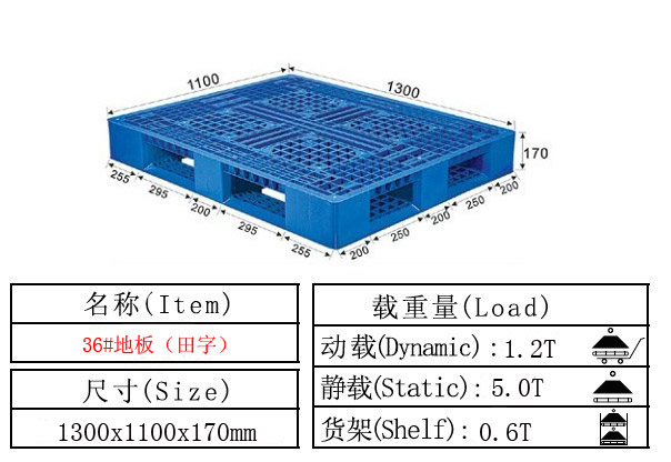 塑料卡板 塑料托盤(pán)36#