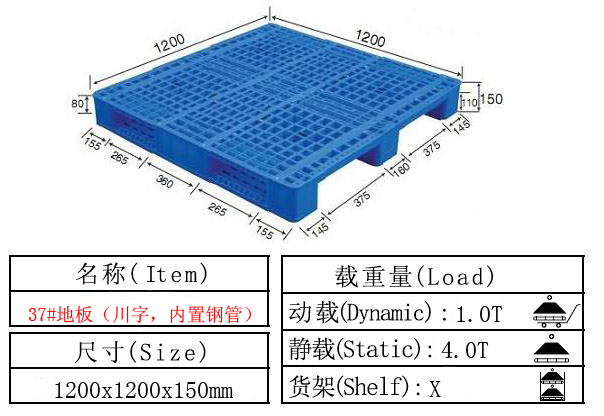 塑料卡板 塑料托盤(pán)37#