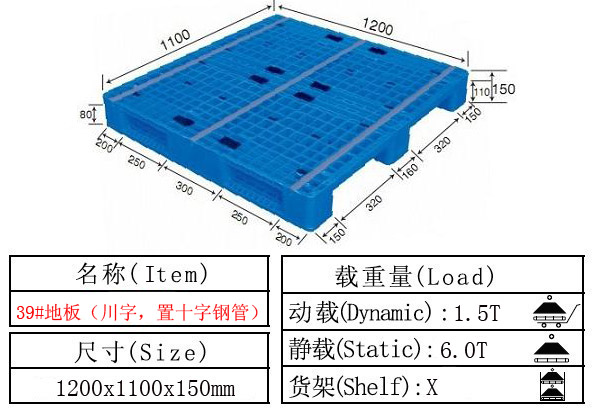 塑料卡板 塑料托盤39#