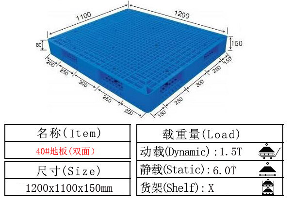 塑料卡板 塑料托盤40#