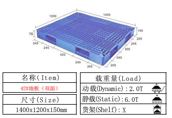 塑料卡板 塑料托盤(pán)42#