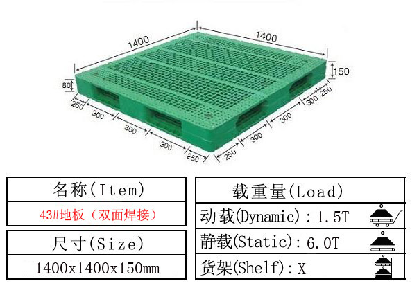 塑料卡板 塑料托盤43#