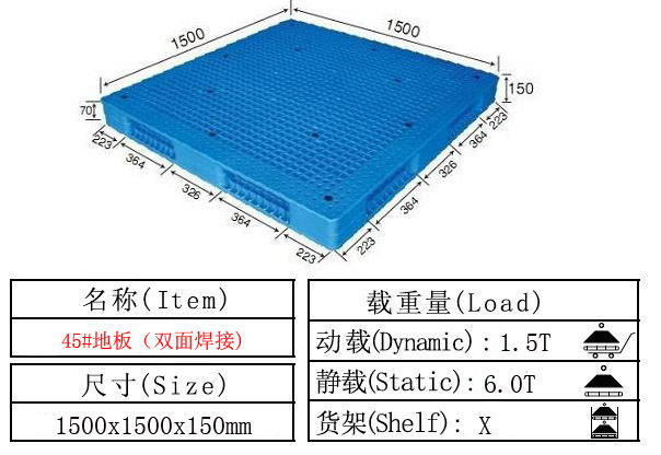 塑料卡板 塑料托盤45#