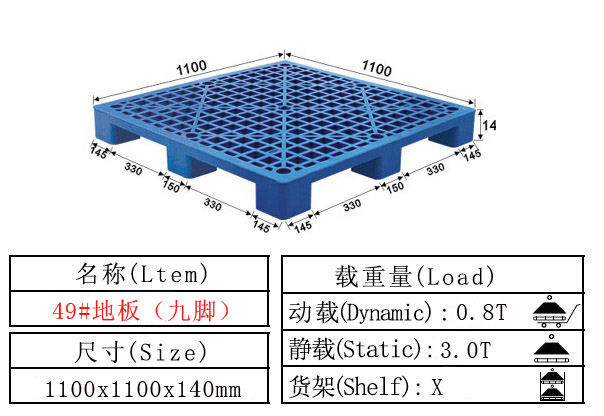 塑料卡板 塑料托盤(pán)49#