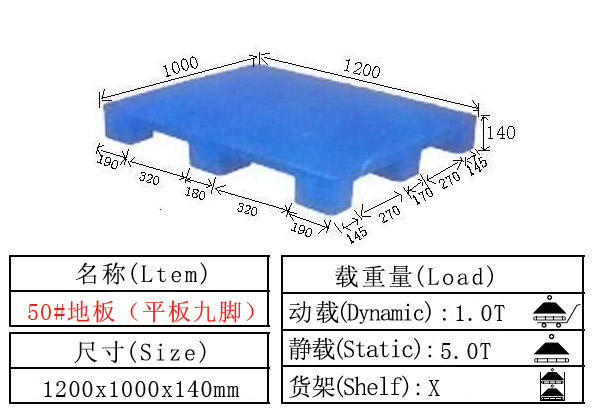 塑料卡板 塑料托盤(pán)50#
